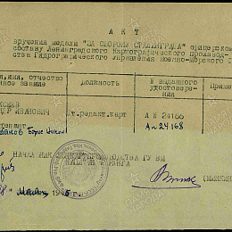 Акт вручения медали "За оборону Сталинграда" от 28 мая 1945 г. ст. редактору карт Алексееву А.И.