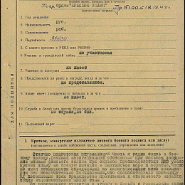 Наградной лист на орден "Красного Знамени". Декабрь 1942 г.