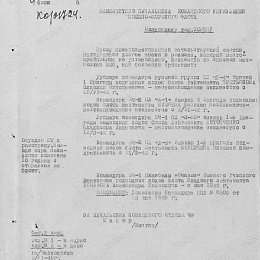 Донесение о безвозвратных потерях от 4.06.1943 г.