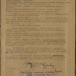 Наградной лист на орден "Отечественной войны" 2 степени от от 27 ноября 1944 г. (2-я стр.).