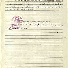 Наградной лист на орден "Отечественной войны" 1 степени от 19 декабря 1949 г. (2-я стр). Не реализован.