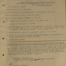 Наградной лист на орден "Отечественной войны" 2 степени от 17 сентября 1944 г.