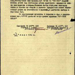 Наградной лист на орден "Красного Знамени" от 3 июля 1942 г. (2-я стр.).