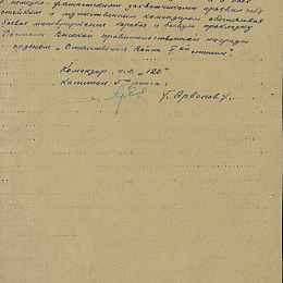 Наградной лист на орден "Отечественной войны" 2 степени, не реализованный. (2-я стр).