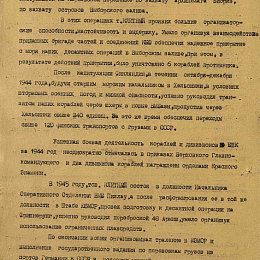 Наградной лист на орден "Нахимова" 2 степени от 19 июля 1945 г., стр. 2.