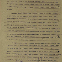 Наградной лист на орден &amp;quot;Красного Знамени&amp;quot; от 11 марта 1943 г. (2-я стр.).