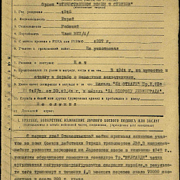 Наградной лист на орден "Красного Звезды" от 15 мая 1944 г. (1-я стр.).