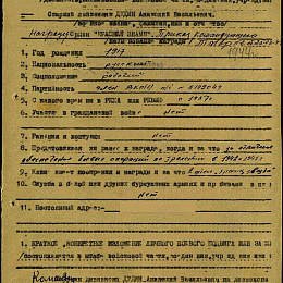 Наградной лист на орден "Красного Знамени", август 1944 г. (1-я стр).