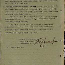 Наградной лист на орден "Отечественной войны" 2 степени. январь 1944 г. (2-я стр.).