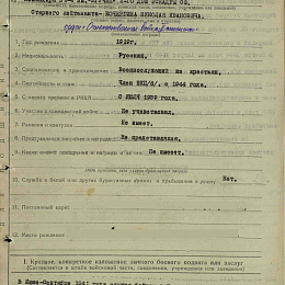Наградной лист на орден "Отечественной войны" 2 степени от 23 мая 1945 г. (1-я стр.).