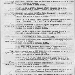 Выписка из Приказа Главного Управления кадров ВС СССР от 26 июля 1948 г. (8-я стр.).