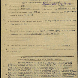 Наградной лист на орден "Отечественной войны" 2 степени от 28 ноября 1945 г. (1-я стр.).