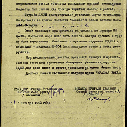 Наградной лист на орден &amp;quot;Красной Звезды&amp;quot; от 9 октября 1942 г. (1-я стр.).