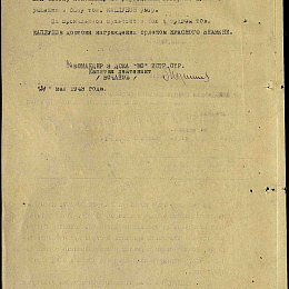 Наградной лист на орден "Красного Знамени" (посмертно) от 24 мая 1943 г. (2-я стр.).