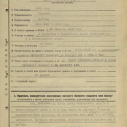 Наградной лист на орден "Ленина". Декабрь 1944 г. стр. 1. 