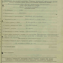 Наградной лист на орден "Красной Звезды" от 20 июля 1945 г. (1-я стр.).