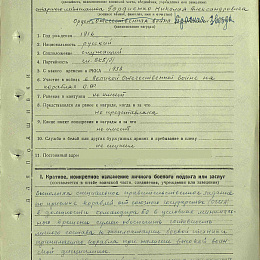 Наградной лист на орден "Отечественной войны" 2 степени от 31 октября 1945 г. , реализованный награждением орденом "Красной Звезды" (1-я стр).