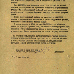 Наградной лист на орден "Отечественной войны" 2 степени от 5 июля 1944 г. стр. 2.