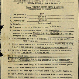 Наградной лист на орден &amp;amp;quot;Отечественной войны&amp;amp;quot; 1 степени от 24 апреля 1945 г. (1-я стр).