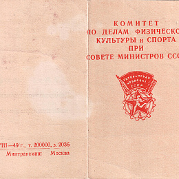 1950 год, удостоверение Коткина П.М., лист 1.