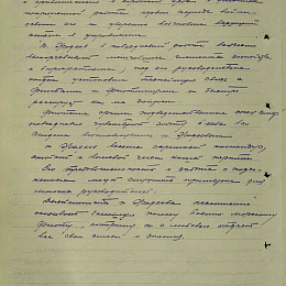 Наградной лист на орден Красной звезды от 8 февраля 1943 г. (с.2).