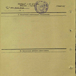 Наградной лист на орден "Отечественной войны" 1 степени от 11 мая 1945 г. (2-я стр).