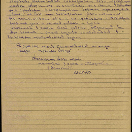 Наградной лист на медаль "За боевые заслуги" от 22 мая 1945 г. (2-я стр.).
