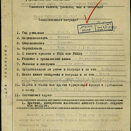 Наградной лист на орден &amp;quot;Красного Знамени&amp;quot;. 1945 г. (1-я стр.).