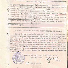Наградной лист на орден "Отечественной войны" 2 степени от 10 марта 1949 г.