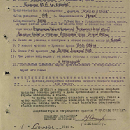 Наградной лист на орден "Красной Звезды" от 1 октября 1945 г.