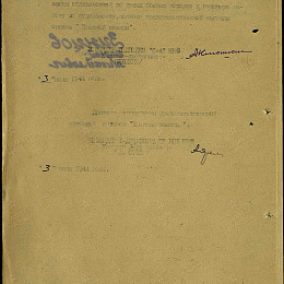 Наградной лист на "Красной Звезды" от 3 июля 1944 г. (2-я стр.).