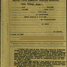 Наградной лист на орден "Красной Звезды" от 20 января 1945 г.