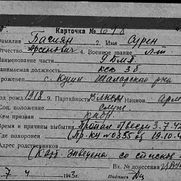 Учетная карточка (стр. 1).