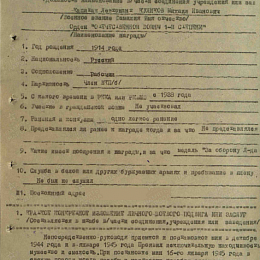 Наградной лист на орден "Отечественной войны" 1 степени. 1945 г. (1-я стр).
