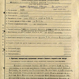 Наградной лист на орден "Красной Звезды" от 19 июля 1944 г. (1-я стр).