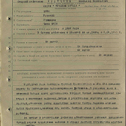 Наградной лист на орден "Красной Звезды" от 23 августа 1945 г.