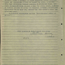 Наградной лист на орден "Отечественной войны" 2 степени от 15 июля 1943 г., реализованный награждением орденом "Красного Знамени" (2-я стр.).