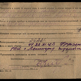 Карточка учета на Буркова П.М. о нахождении в плену (2-я стр.)