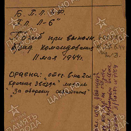 Карточка моряка на Кузнецова Е.М., командира БЧ-3 (2-я стр.)