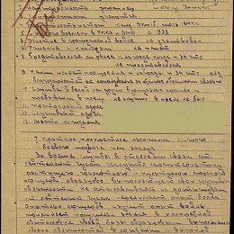 Наградной лист на медаль "За боевые заслуги" от 22 мая 1945 г. (1-я стр.).