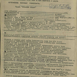 Наградной лист на орден Отечественной войны 2 степени. Июнь 1945 г.
