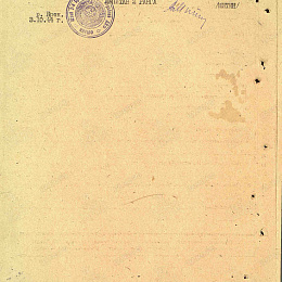Наградной лист на орден "Красной Звезды" от 3 октября 1944 г. (2-я стр.).