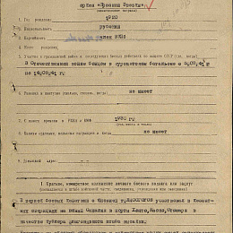 Наградной лист на орден "Красной Звезды" от 29 ноября 1945 г. (1-я стр.).