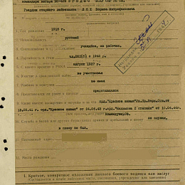 Наградной лист на звание &amp;quot;Герой Советского Союза&amp;quot; от 19 октября 1944 г. (1-я стр.).