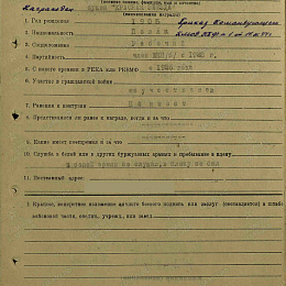 Наградной лист на орден "Красной звезды" от 10 ноября 1943 г.