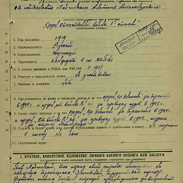 Наградной лист на орден "Отечественной войны" 1 степени (июнь 1945 г.), реализованный награждением орденом "Красной звезды"  (1-я стр.)