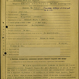 Наградной лист на медаль "За отвагу" от от 29 ноября 1943 г. (1-я стр.).