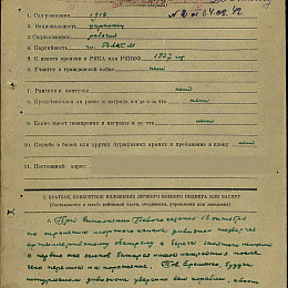 Наградной лист на орден "Красной Звезды" 1942 г., реализованный награждением медалью "За Отвагу" (1-я стр.).
