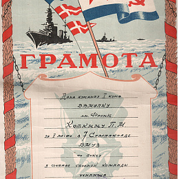 1949 год, 4 марта, грамота.