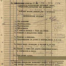 Наградной лист на орден "Красного Знамени". 1944 г. (1 стр).